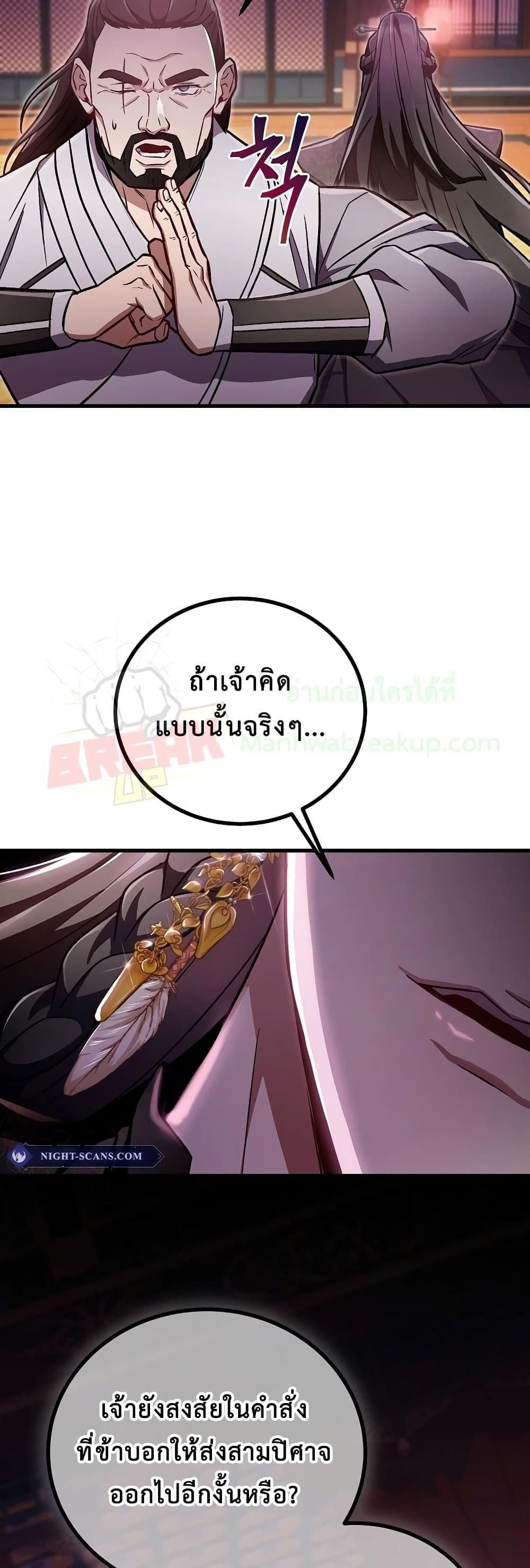 The Twin Swords Of The Sima Clan ตอนที่ 19 48