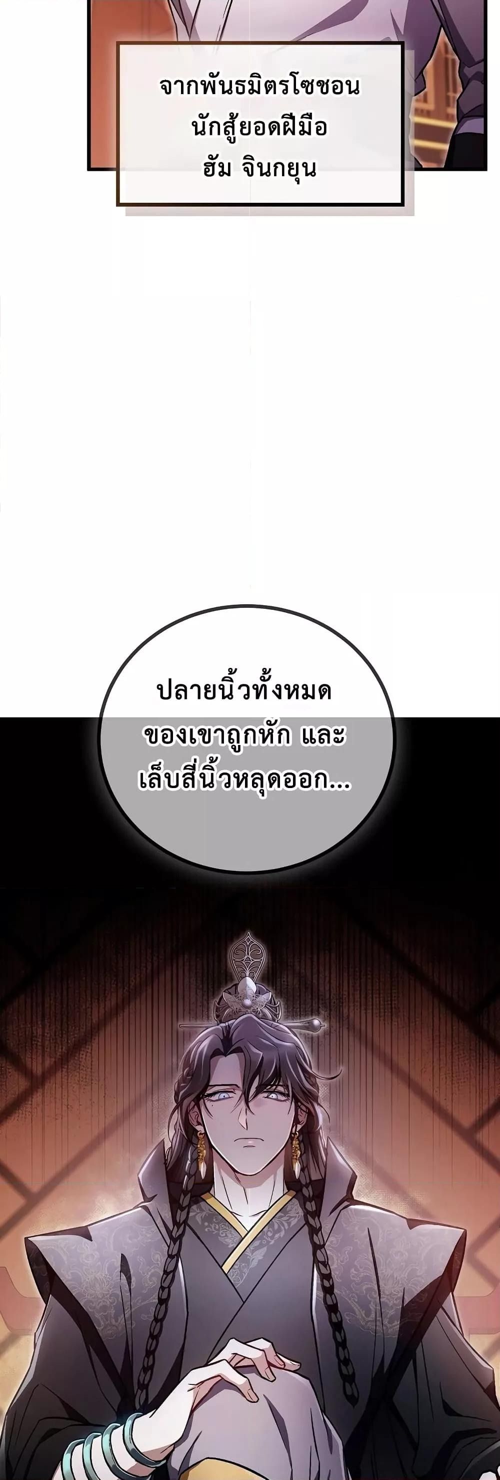 The Twin Swords Of The Sima Clan ตอนที่ 19 38