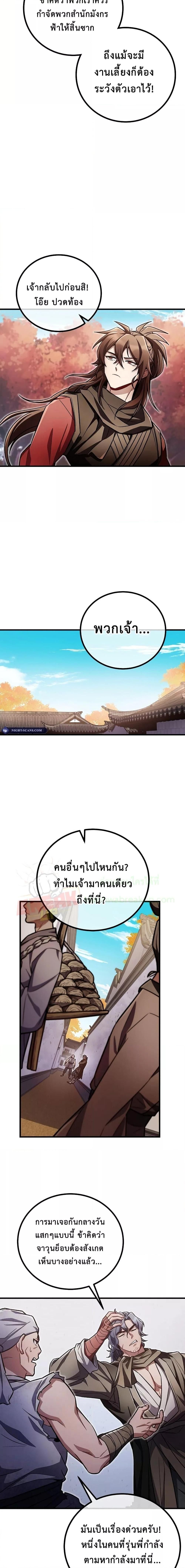 The Twin Swords Of The Sima Clan ตอนที่ 20 3