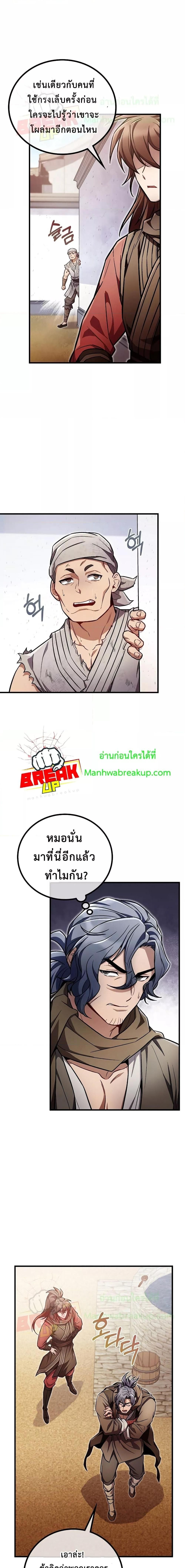 The Twin Swords Of The Sima Clan ตอนที่ 20 2