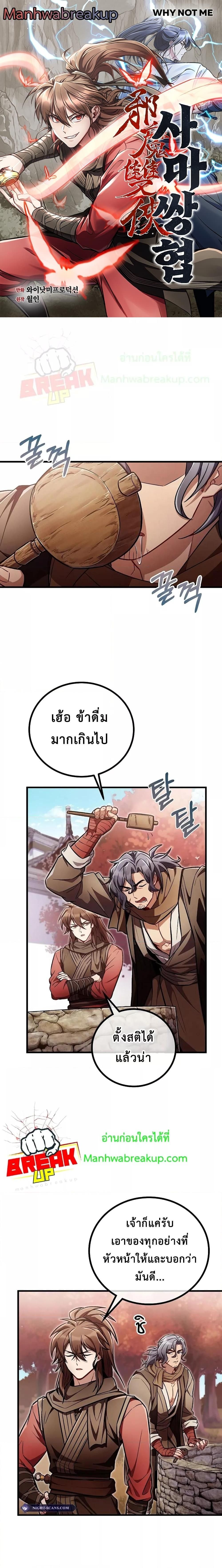 The Twin Swords Of The Sima Clan ตอนที่ 20 1
