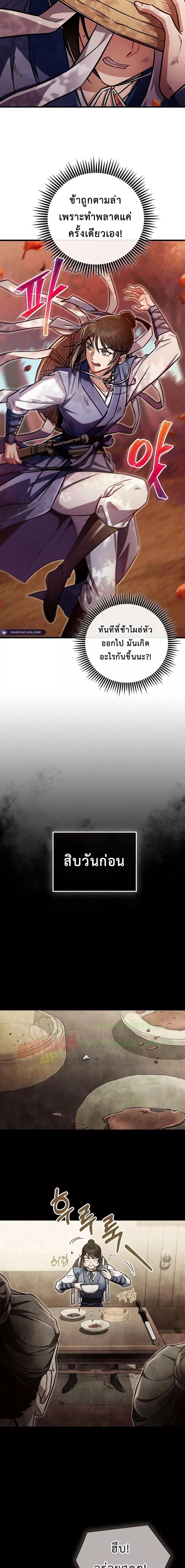 The Twin Swords Of The Sima Clan ตอนที่ 20 6