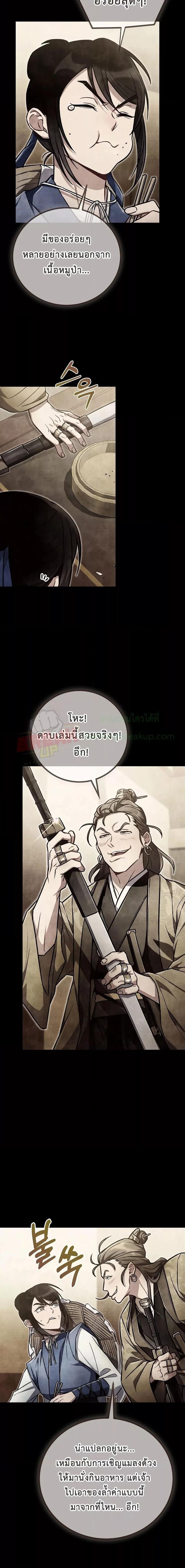 The Twin Swords Of The Sima Clan ตอนที่ 20 7