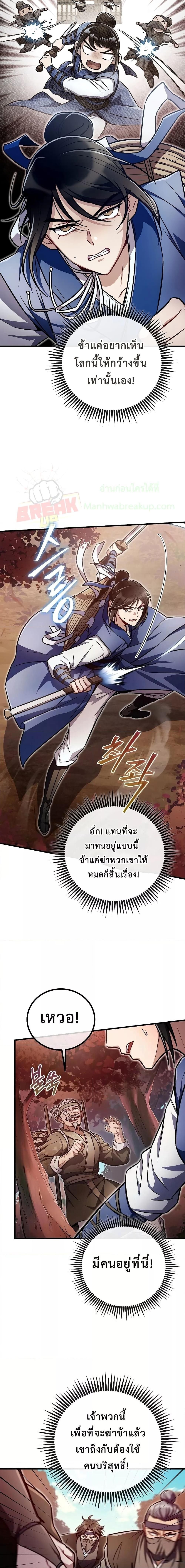 The Twin Swords Of The Sima Clan ตอนที่ 20 10
