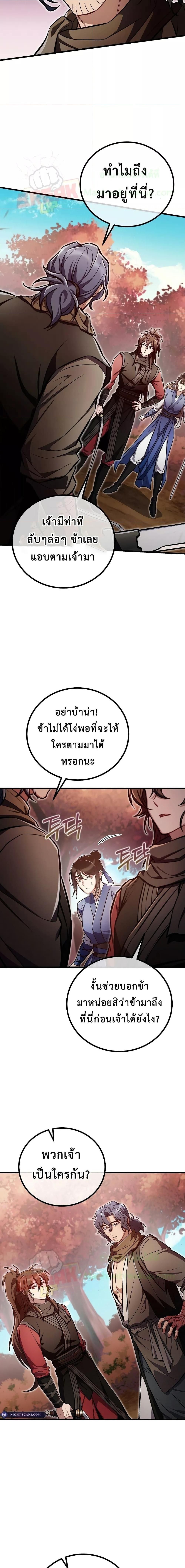 The Twin Swords Of The Sima Clan ตอนที่ 20 16