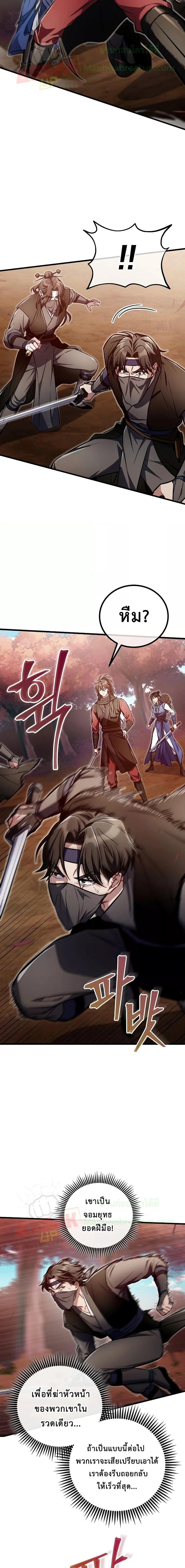The Twin Swords Of The Sima Clan ตอนที่ 20 14