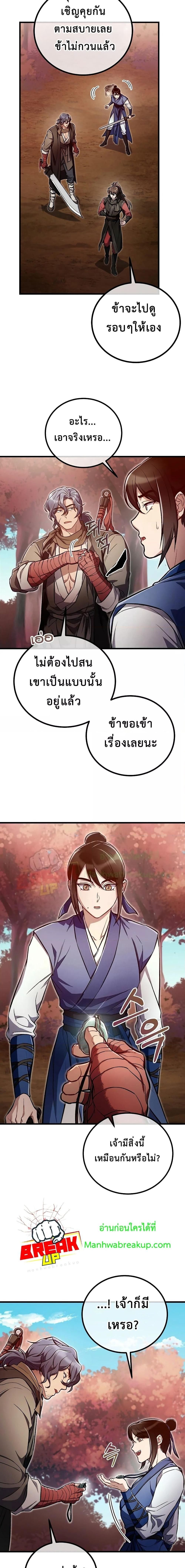 The Twin Swords Of The Sima Clan ตอนที่ 20 17