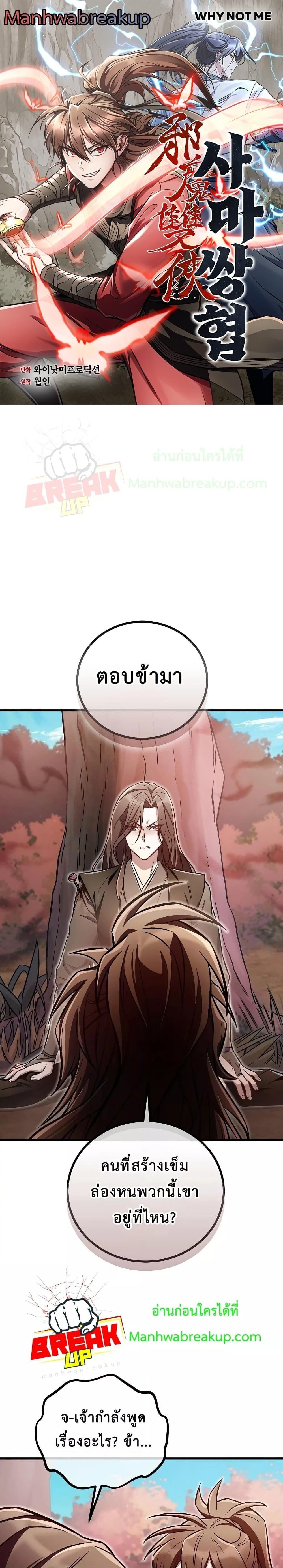 The Twin Swords Of The Sima Clan ตอนที่ 21 1