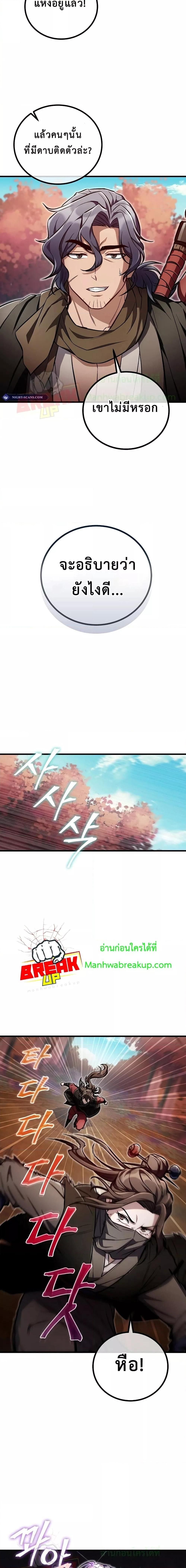 The Twin Swords Of The Sima Clan ตอนที่ 20 18