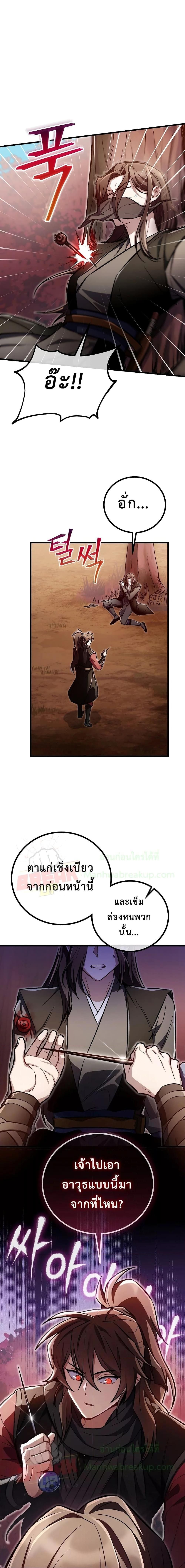 The Twin Swords Of The Sima Clan ตอนที่ 20 20