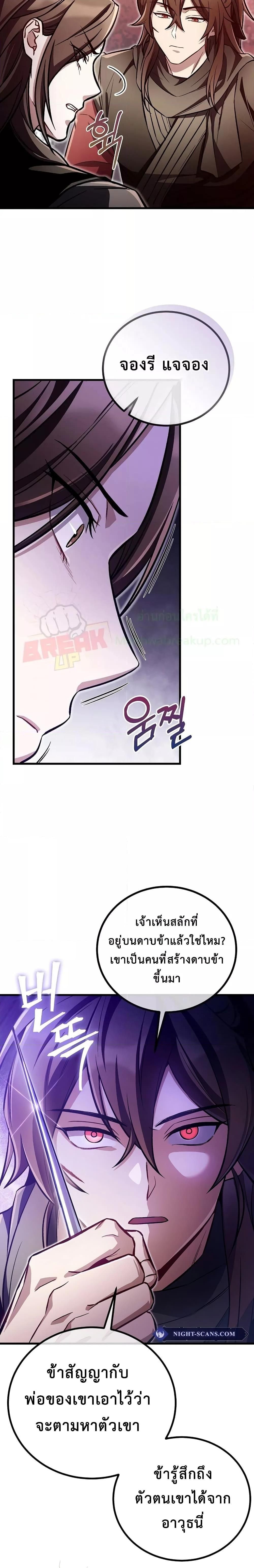 The Twin Swords Of The Sima Clan ตอนที่ 21 2