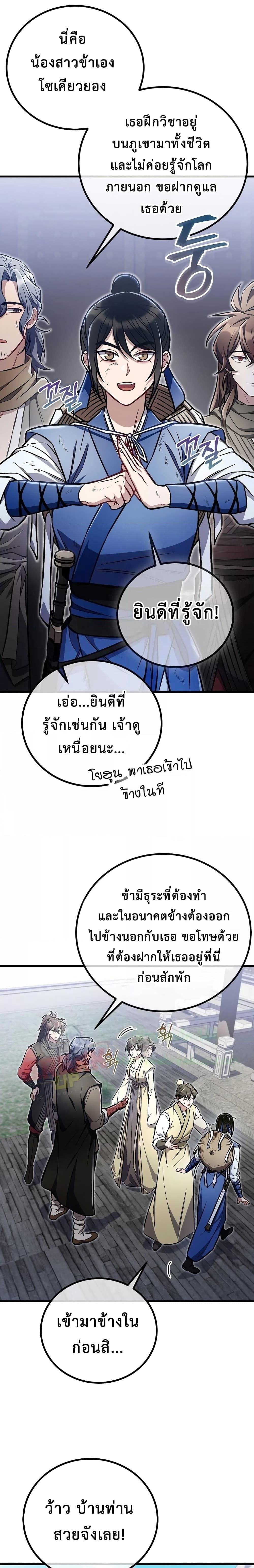 The Twin Swords Of The Sima Clan ตอนที่ 21 8
