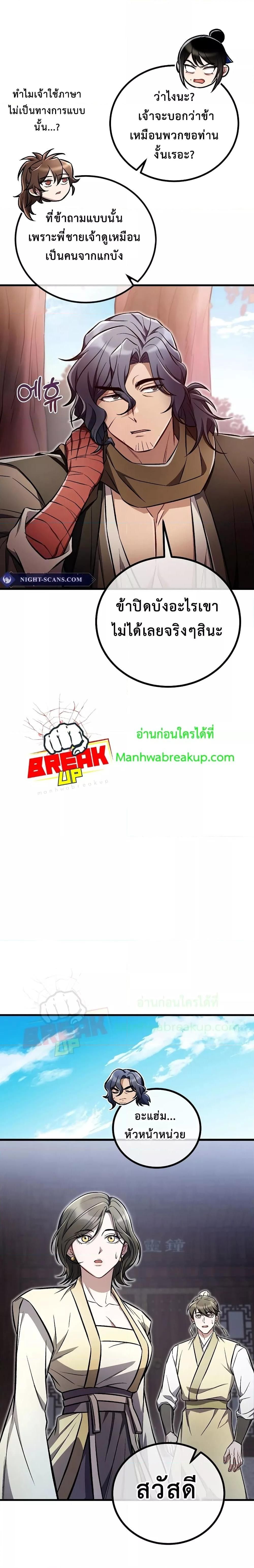 The Twin Swords Of The Sima Clan ตอนที่ 21 7