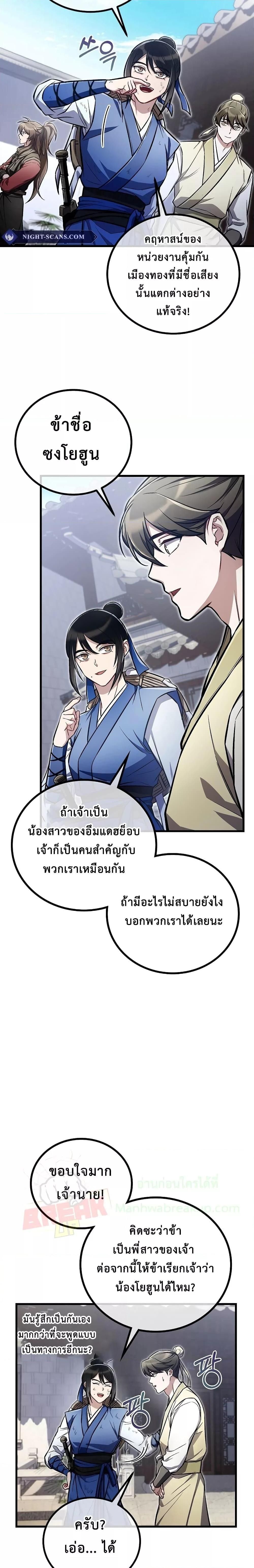 The Twin Swords Of The Sima Clan ตอนที่ 21 9