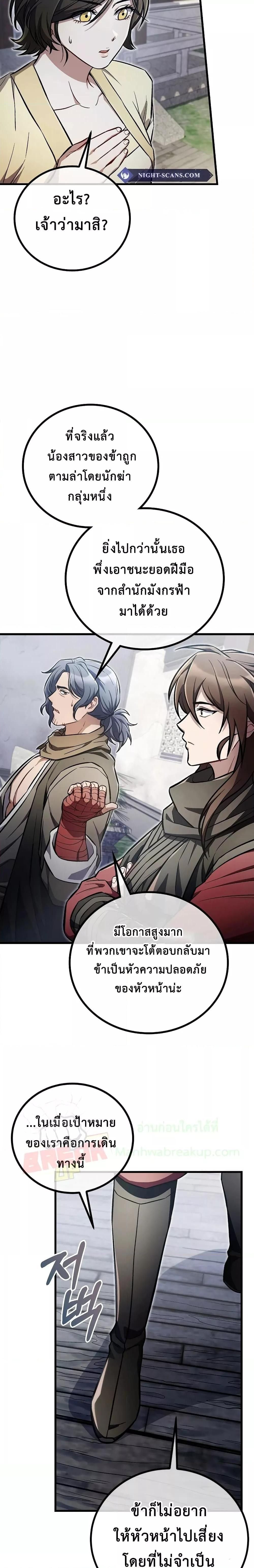 The Twin Swords Of The Sima Clan ตอนที่ 21 11