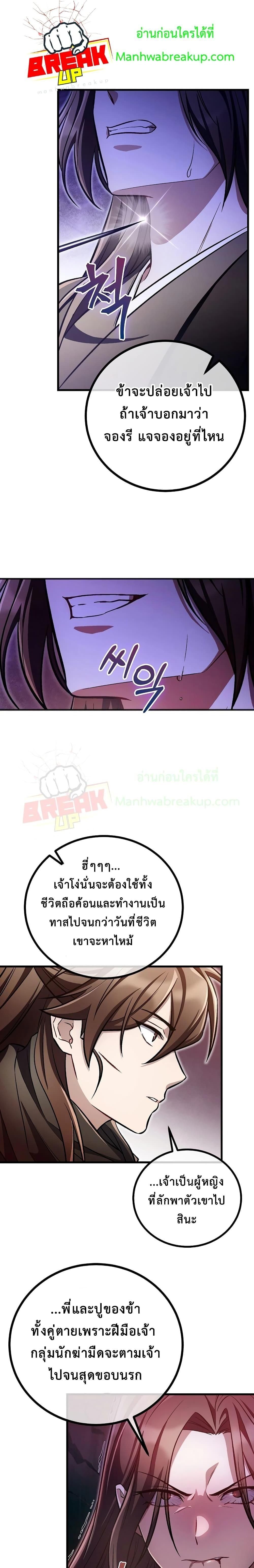 The Twin Swords Of The Sima Clan ตอนที่ 21 3