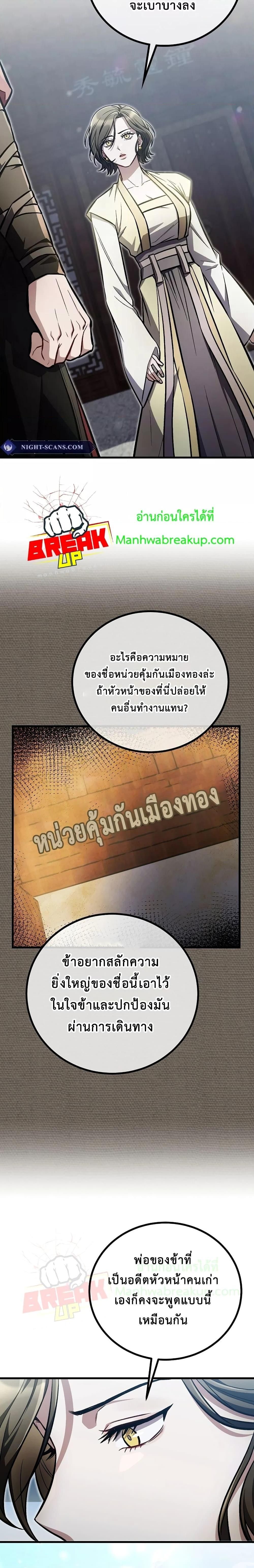 The Twin Swords Of The Sima Clan ตอนที่ 21 13