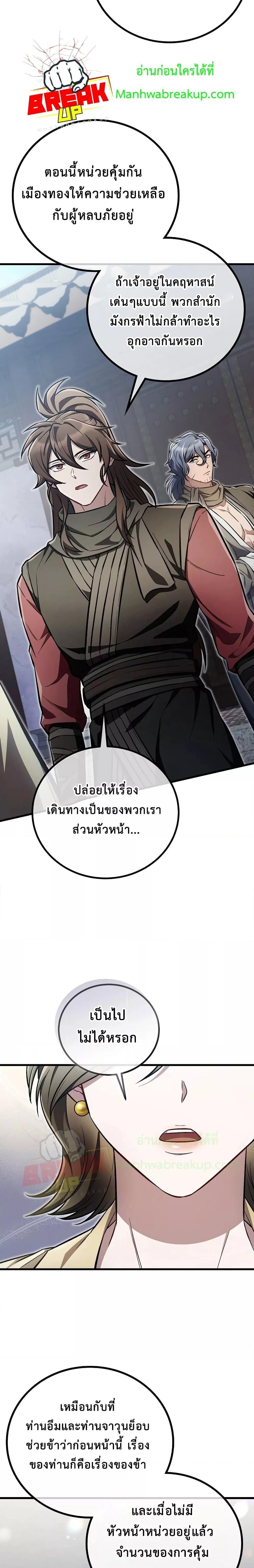 The Twin Swords Of The Sima Clan ตอนที่ 21 12