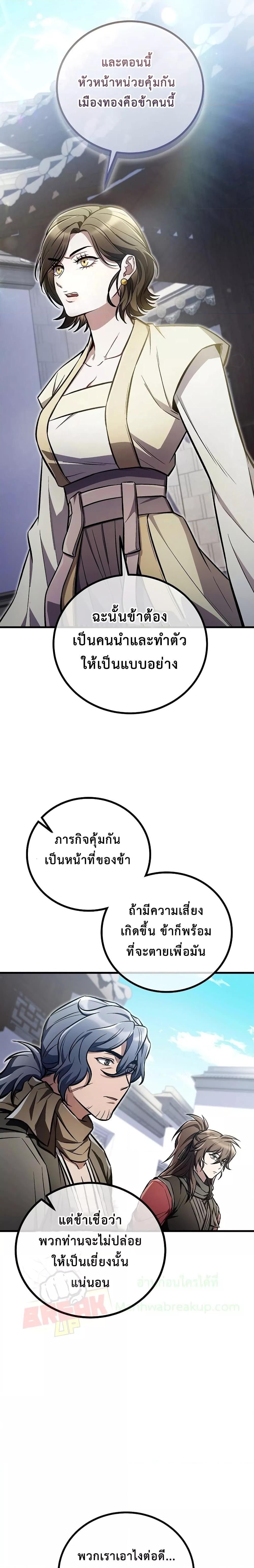 The Twin Swords Of The Sima Clan ตอนที่ 21 14
