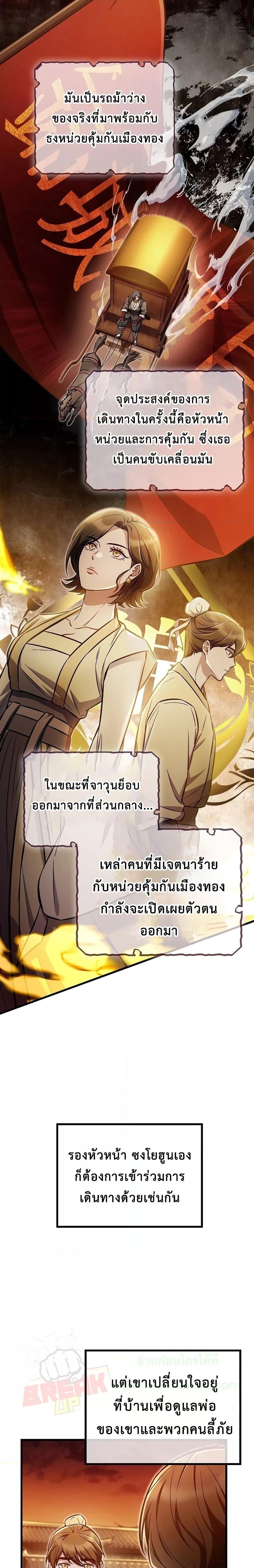 The Twin Swords Of The Sima Clan ตอนที่ 21 16
