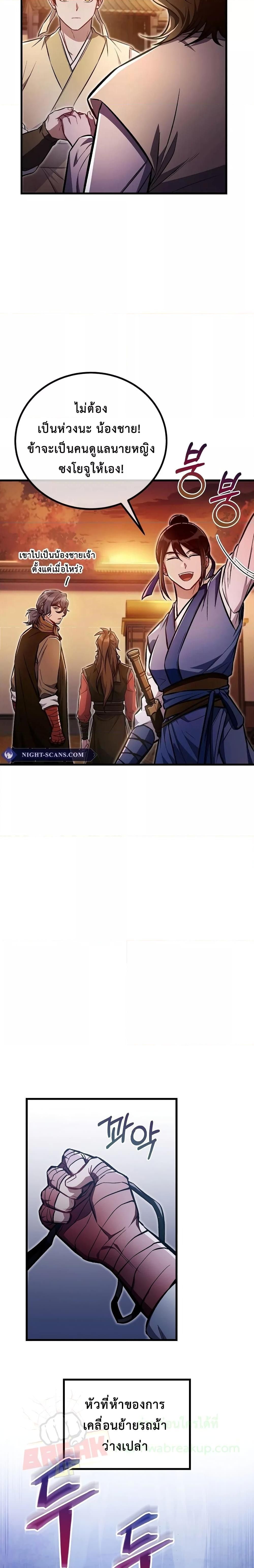 The Twin Swords Of The Sima Clan ตอนที่ 21 17