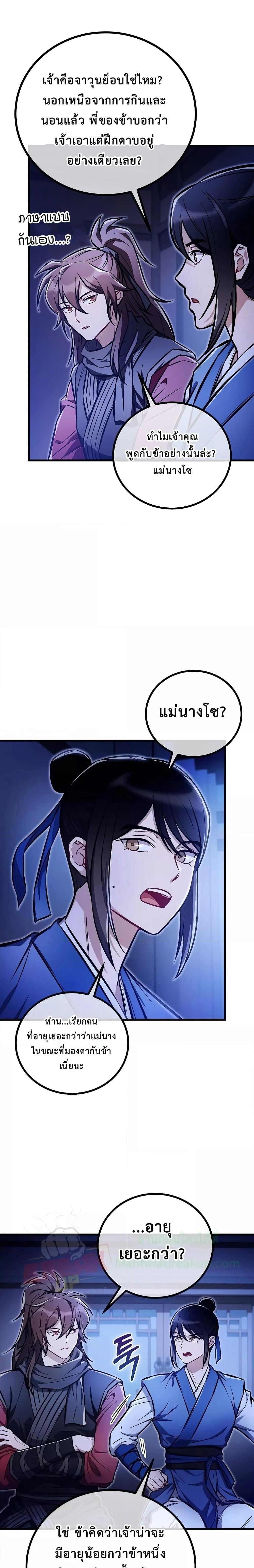 The Twin Swords Of The Sima Clan ตอนที่ 21 19