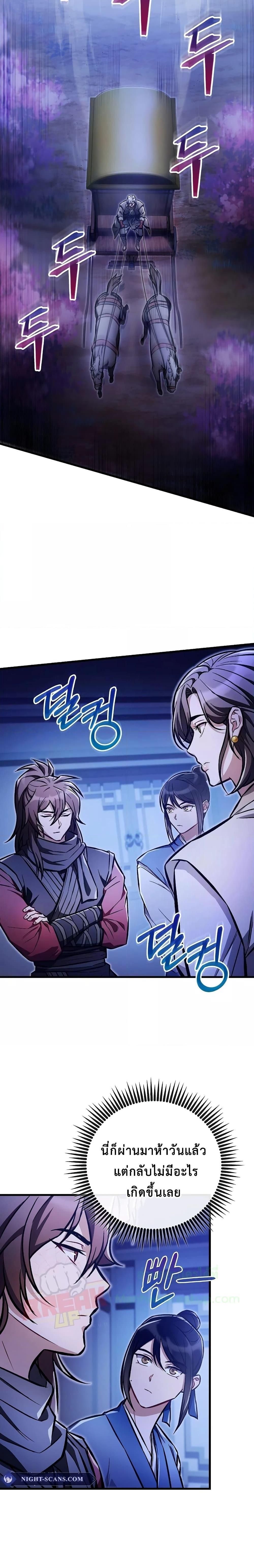 The Twin Swords Of The Sima Clan ตอนที่ 21 18