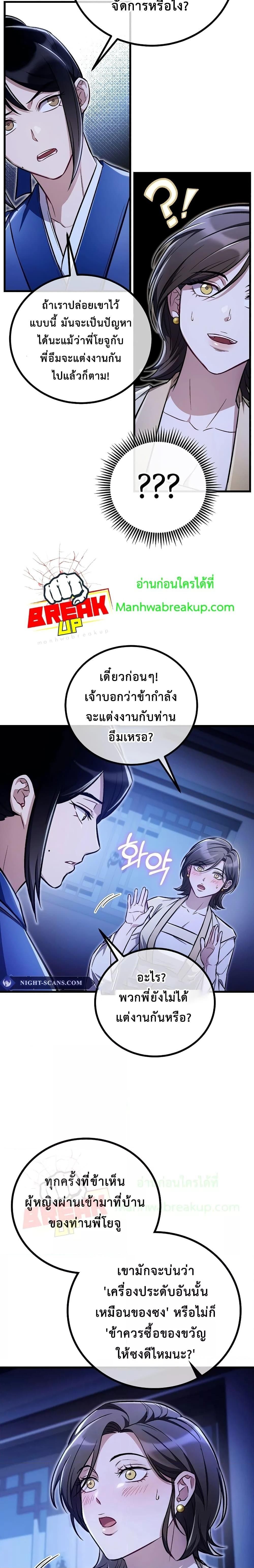 The Twin Swords Of The Sima Clan ตอนที่ 21 21