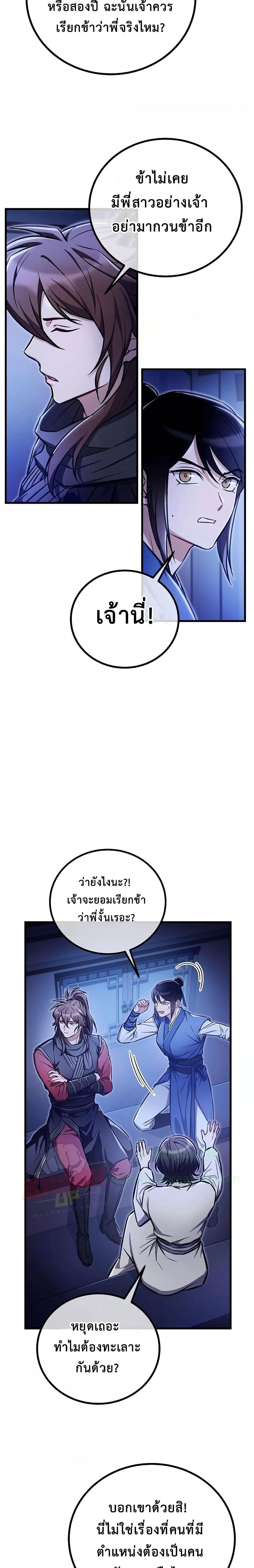 The Twin Swords Of The Sima Clan ตอนที่ 21 20