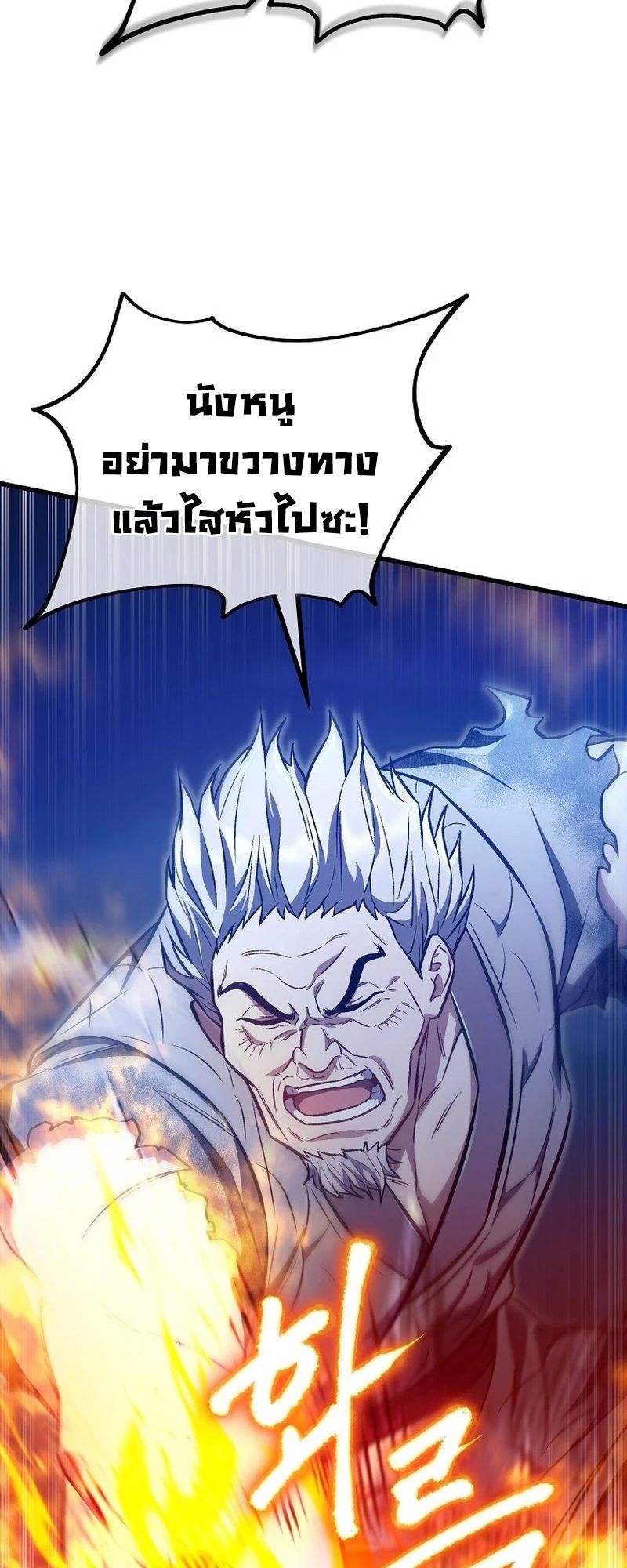 The Twin Swords Of The Sima Clan ตอนที่ 23 4