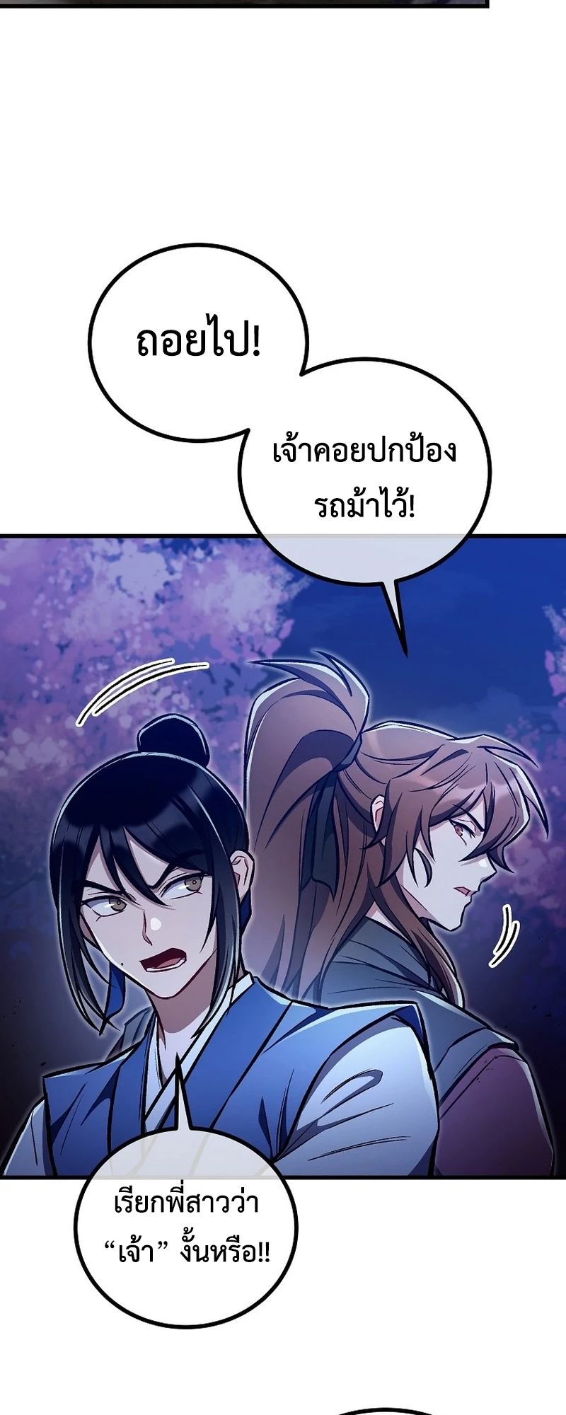 The Twin Swords Of The Sima Clan ตอนที่ 23 7