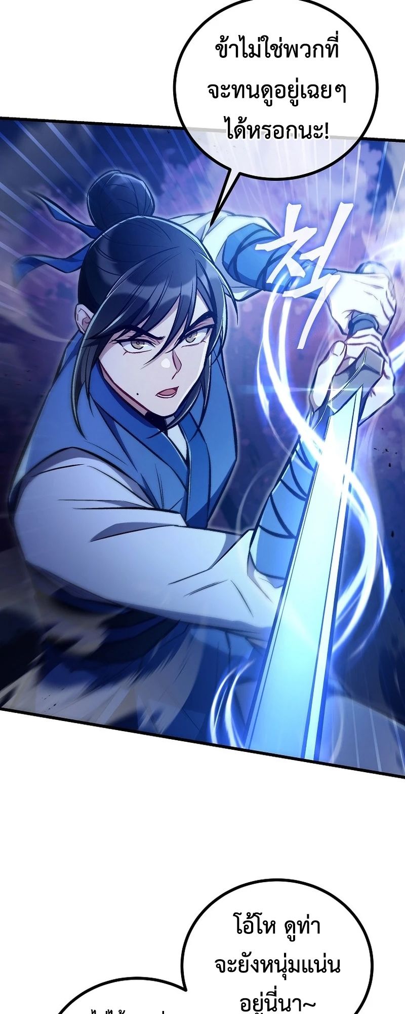 The Twin Swords Of The Sima Clan ตอนที่ 23 8