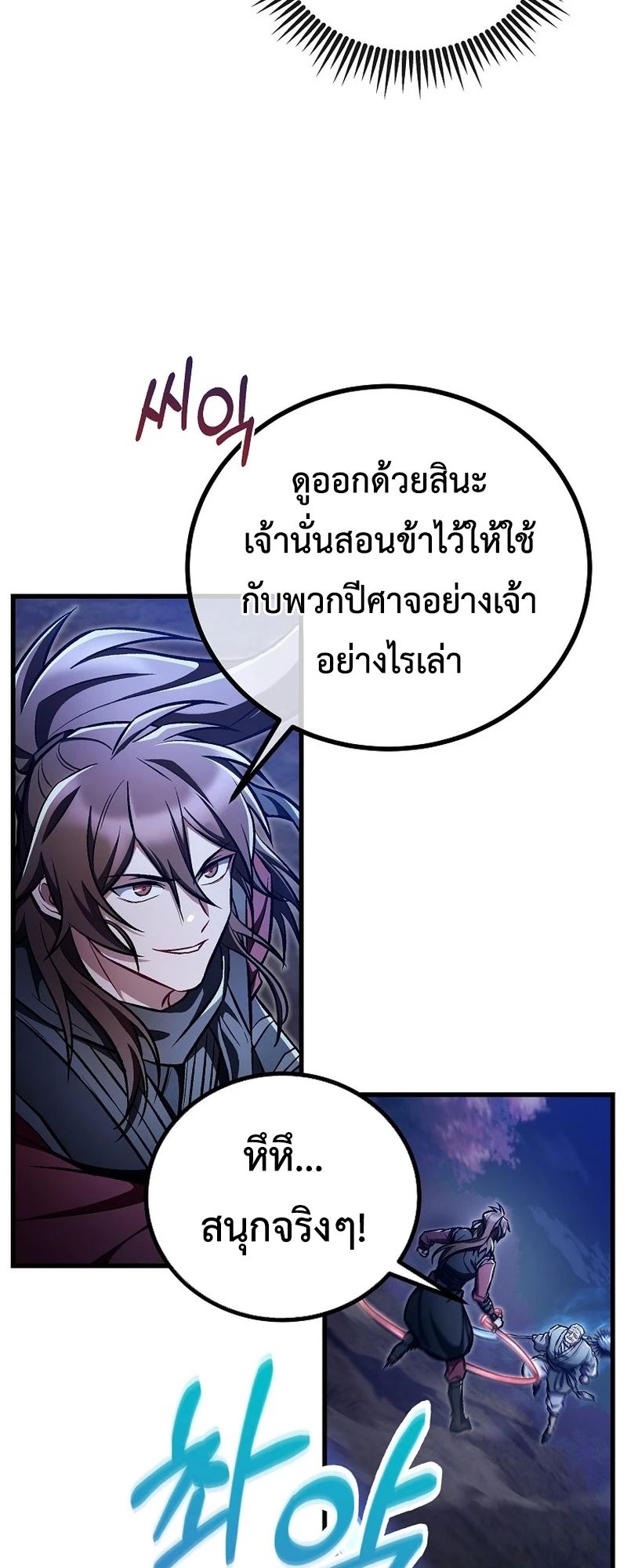 The Twin Swords Of The Sima Clan ตอนที่ 23 23