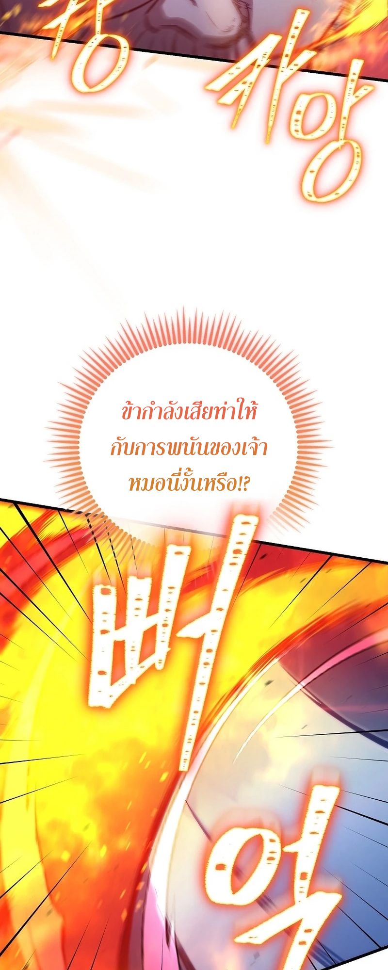 The Twin Swords Of The Sima Clan ตอนที่ 23 37