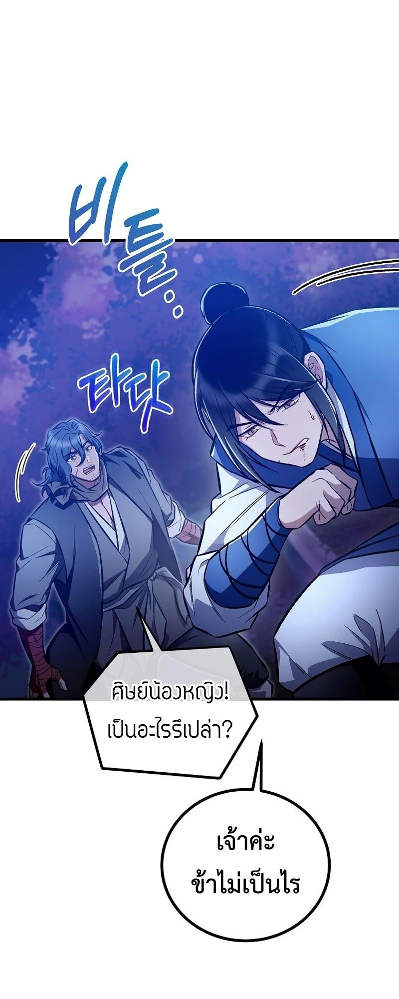 The Twin Swords Of The Sima Clan ตอนที่ 23 56