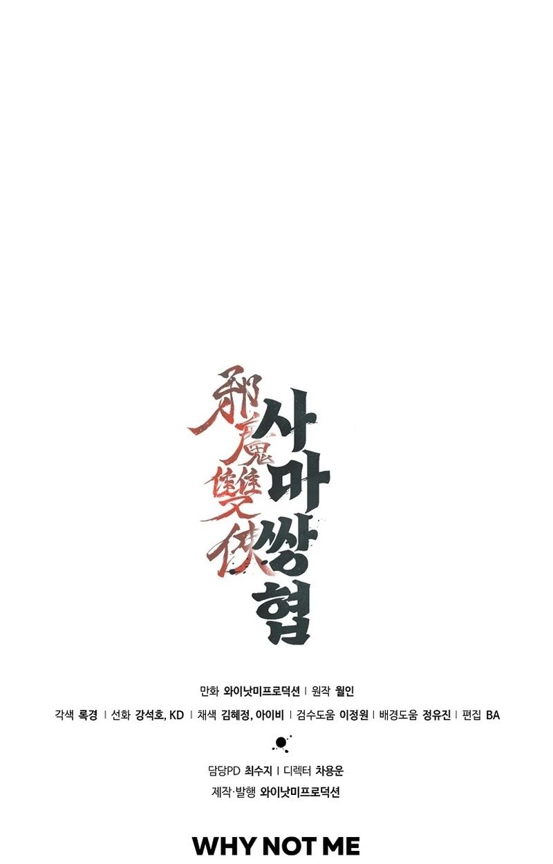 The Twin Swords Of The Sima Clan ตอนที่ 23 68