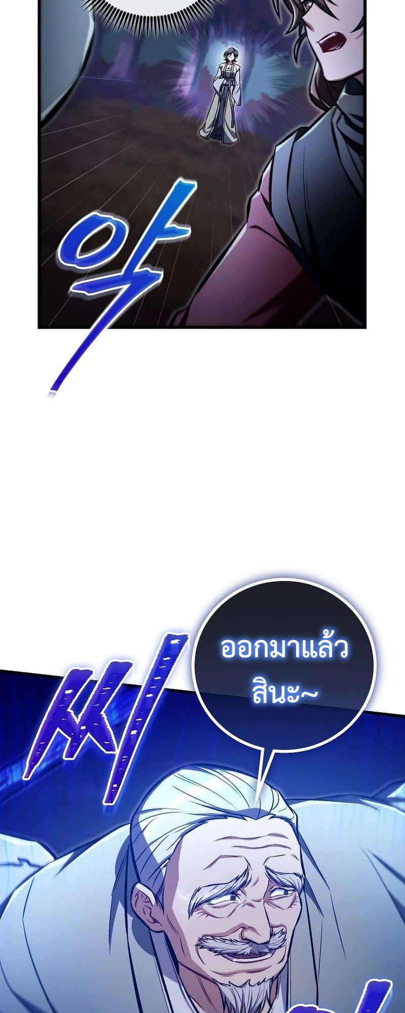The Twin Swords Of The Sima Clan ตอนที่ 23 61