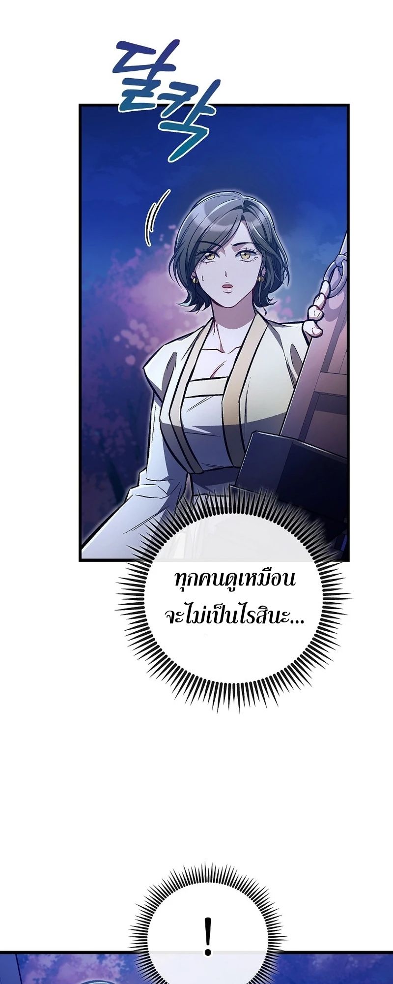 The Twin Swords Of The Sima Clan ตอนที่ 23 57