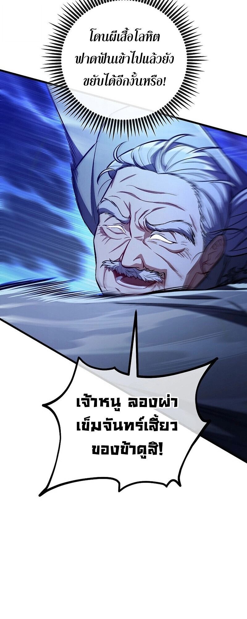The Twin Swords Of The Sima Clan ตอนที่ 24 19