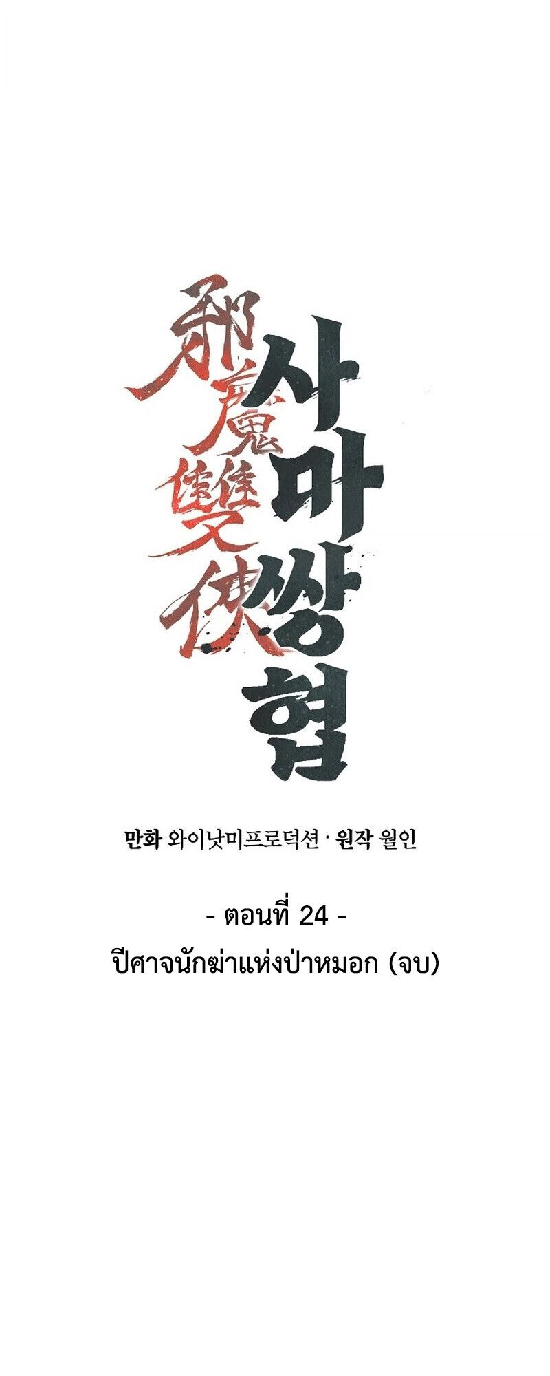 The Twin Swords Of The Sima Clan ตอนที่ 24 16