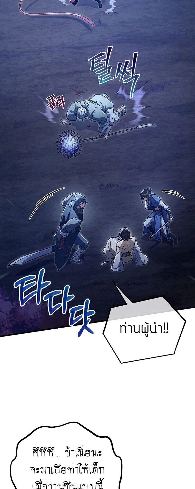 The Twin Swords Of The Sima Clan ตอนที่ 24 11