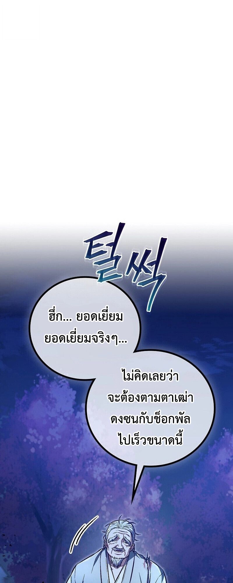 The Twin Swords Of The Sima Clan ตอนที่ 24 43