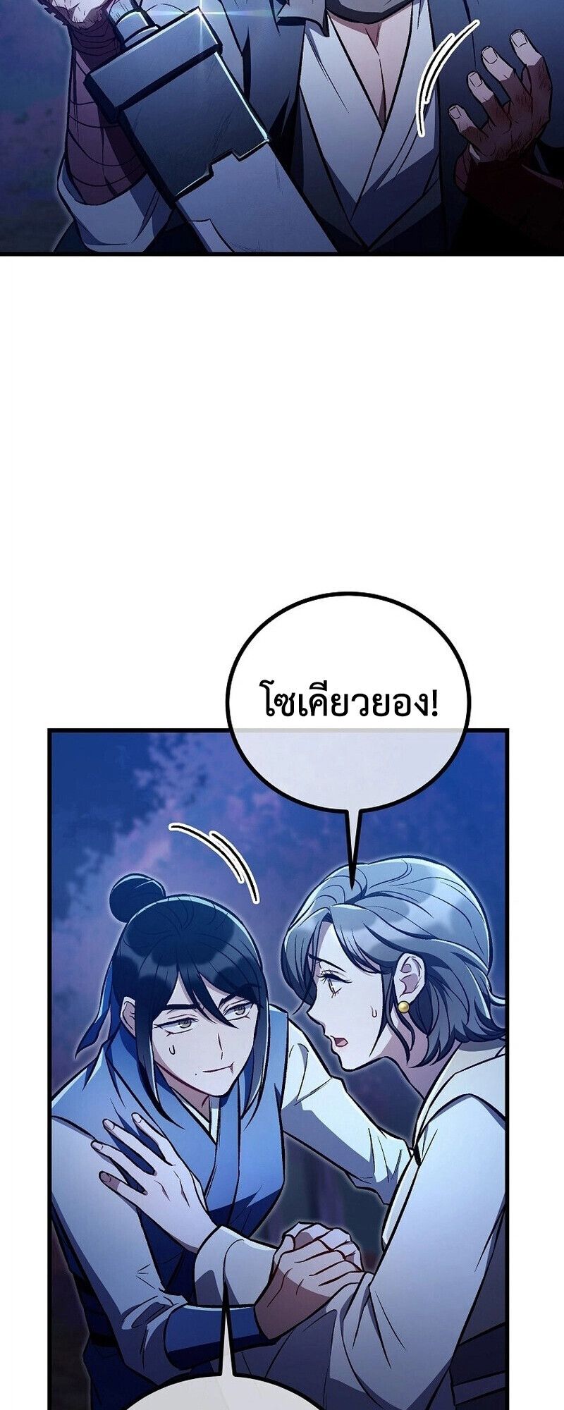 The Twin Swords Of The Sima Clan ตอนที่ 24 55