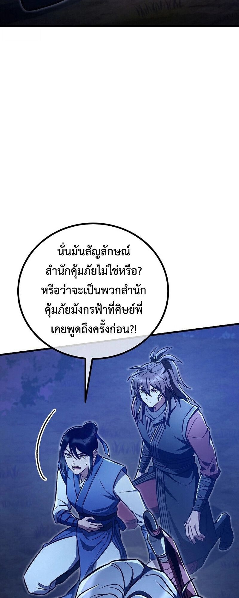 The Twin Swords Of The Sima Clan ตอนที่ 24 63