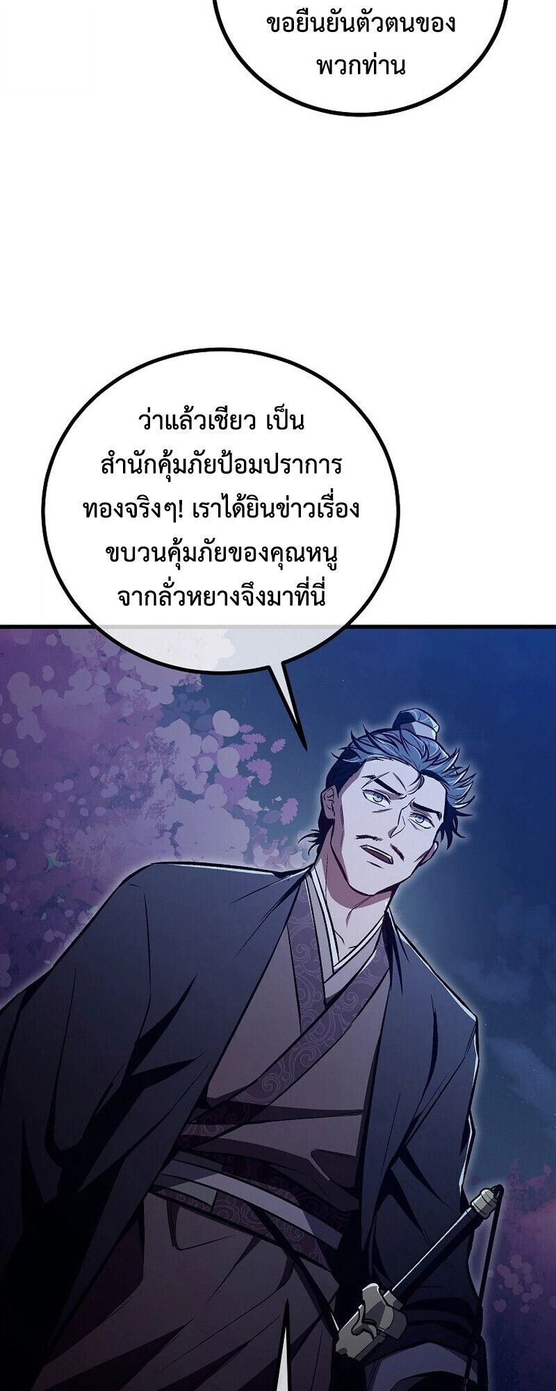 The Twin Swords Of The Sima Clan ตอนที่ 24 69