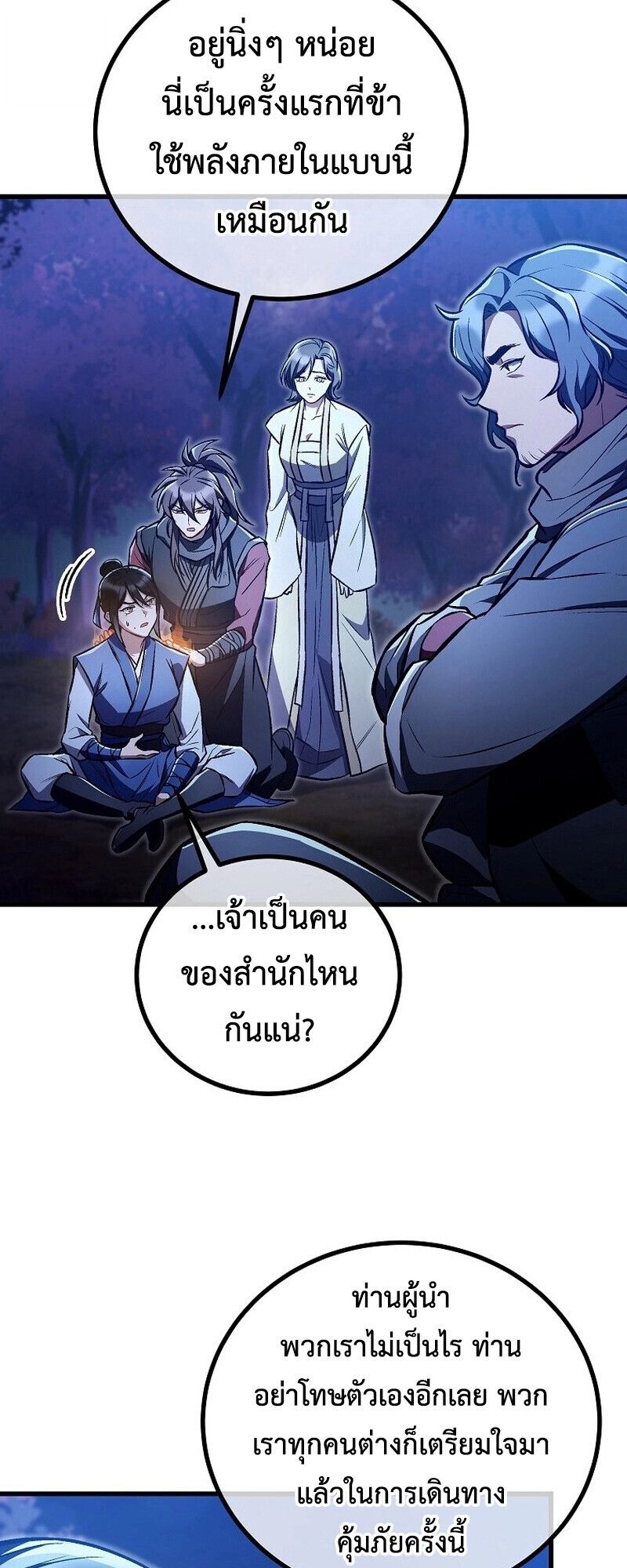The Twin Swords Of The Sima Clan ตอนที่ 24 59