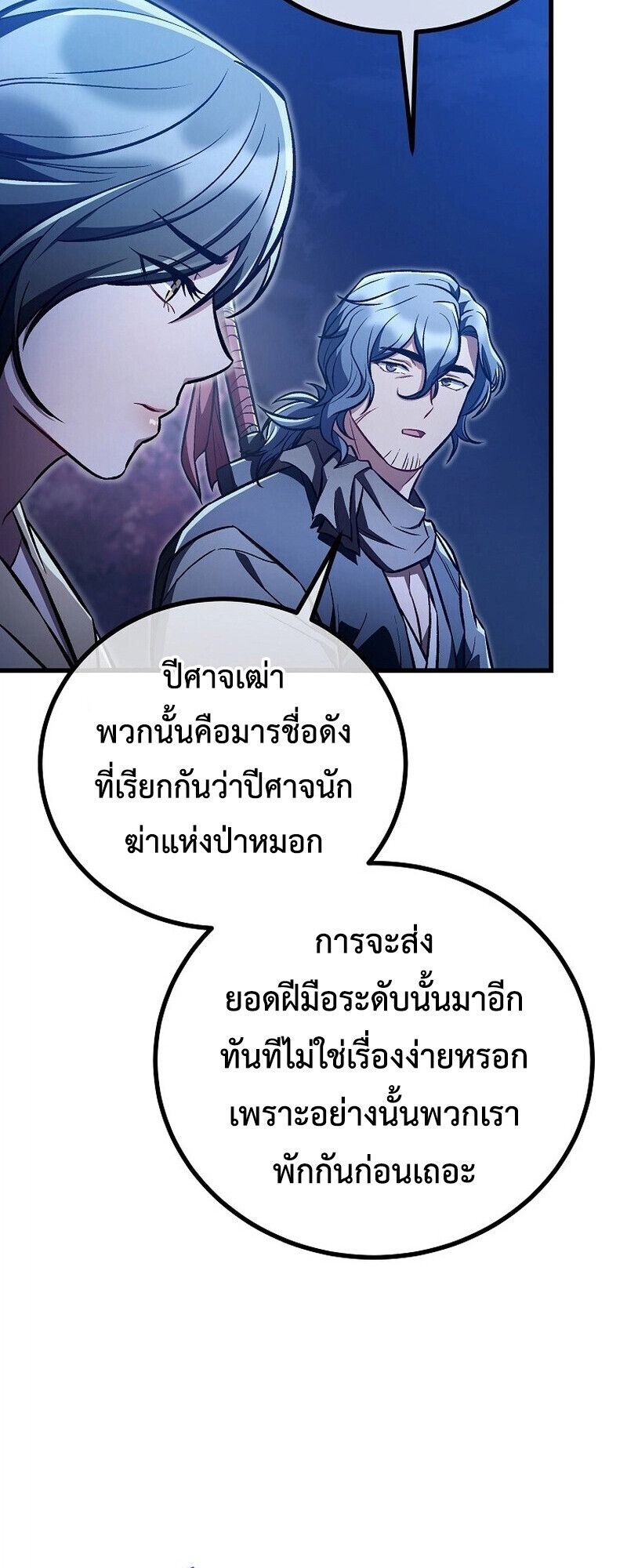The Twin Swords Of The Sima Clan ตอนที่ 24 60