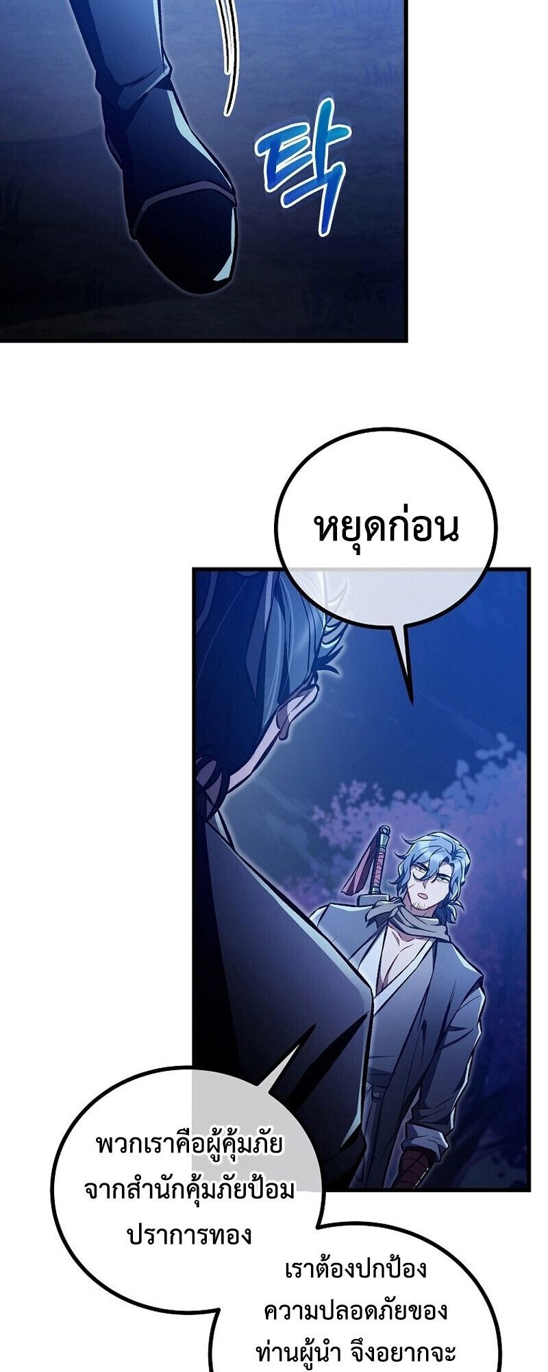 The Twin Swords Of The Sima Clan ตอนที่ 24 68
