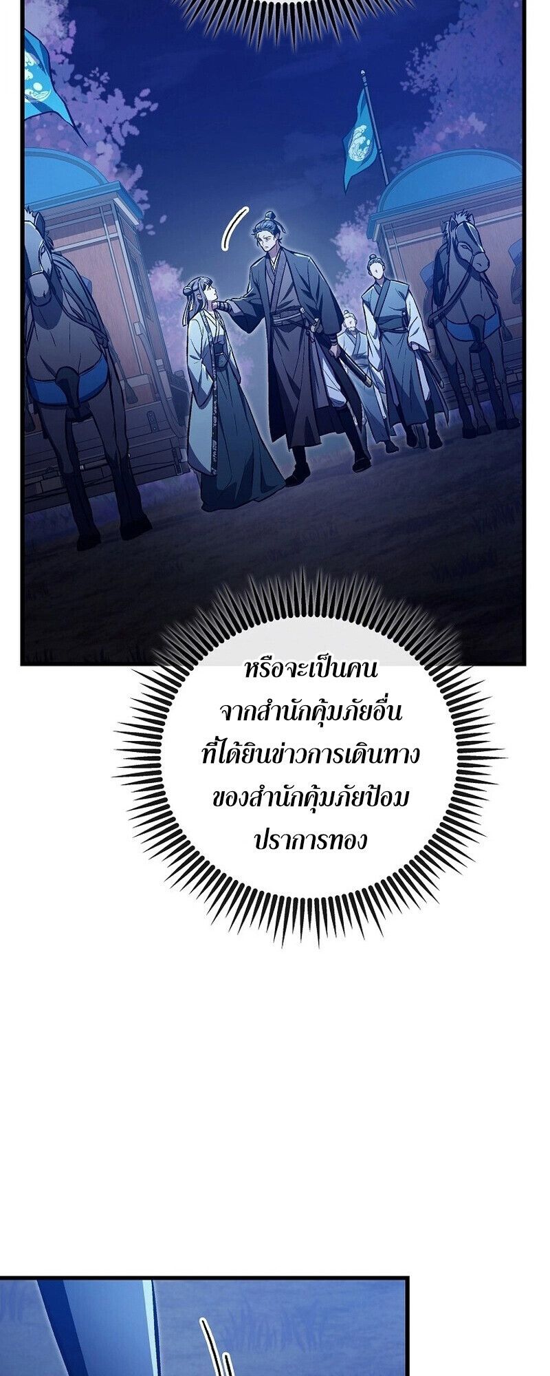The Twin Swords Of The Sima Clan ตอนที่ 24 67