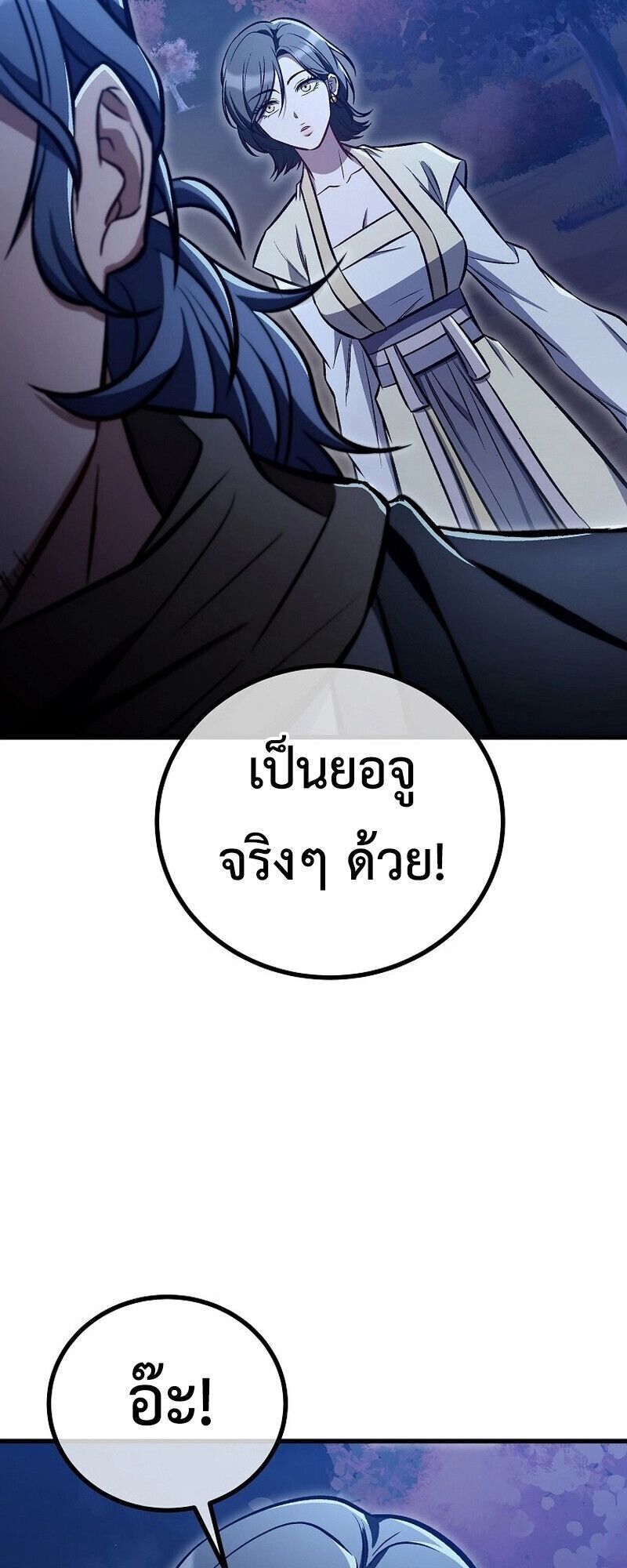 The Twin Swords Of The Sima Clan ตอนที่ 24 71